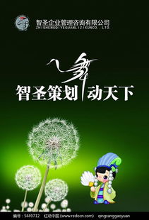 企业管理咨询公司形象海报PSD分层模板 高效传播品牌价值的利器